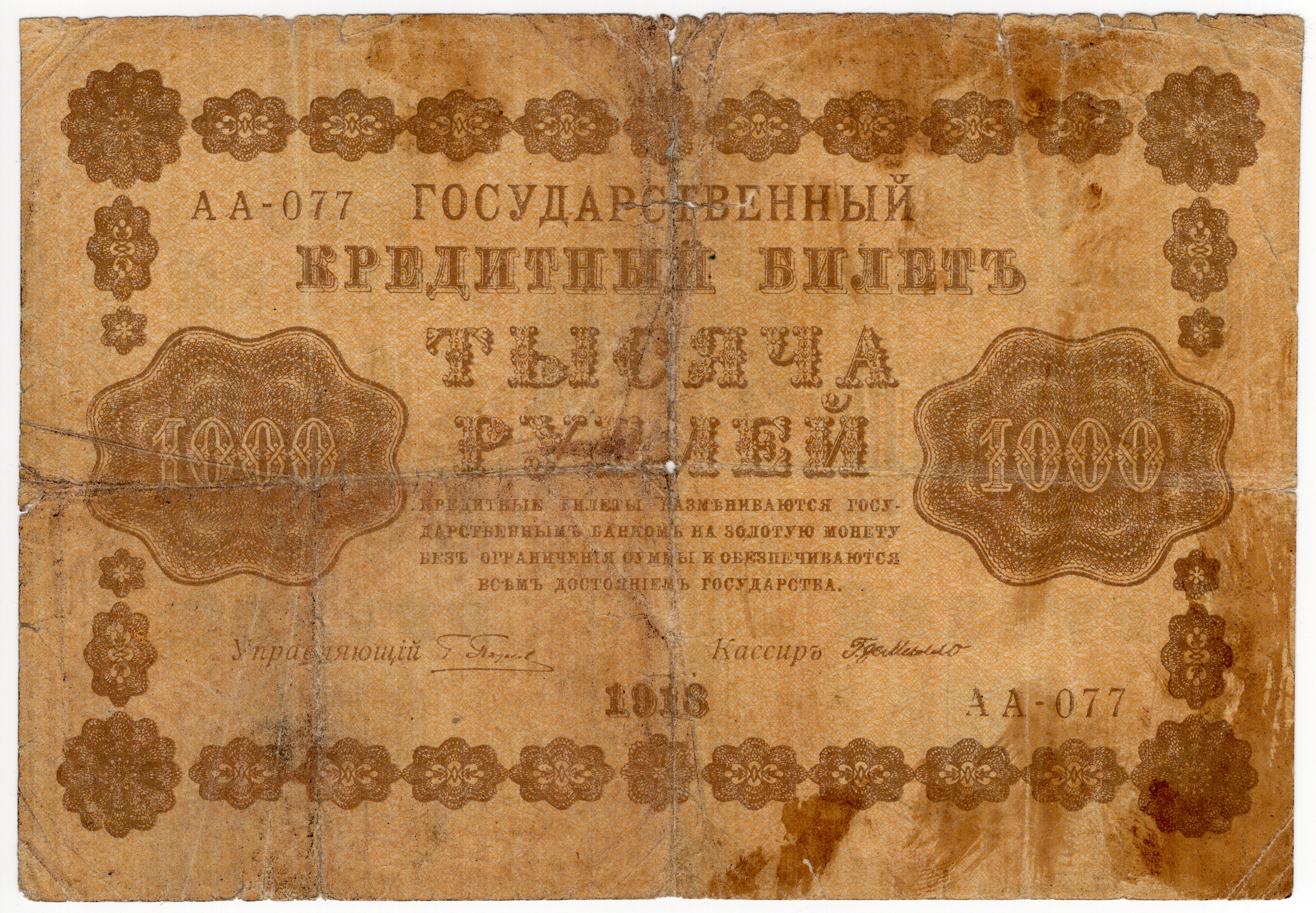 1000 Rubl 1918, Série A A - 077